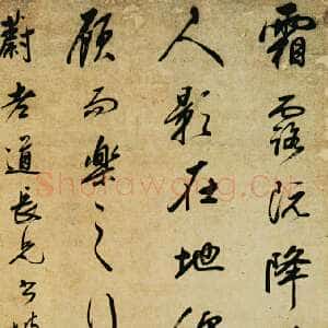 清代查士标《行书立轴》纸本行书 90×51cm 西安碑林博物馆藏