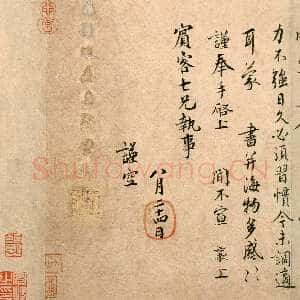 宋代蔡襄《持书帖页》纸本 行楷书 27.2×57.4cm 北京故宫博物院藏