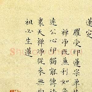 明代 黄媛介 楷书《楷书册页、楷书七言诗扇、洛神赋》