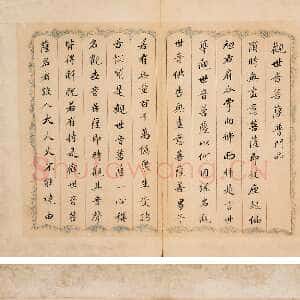 清代查昇《楷书册页》