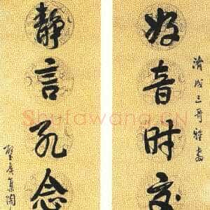 近现代 陈半丁 行书《好音静言联》