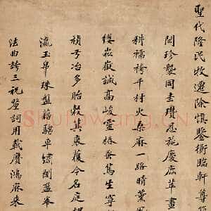 清代查昇《楷书古文立轴》