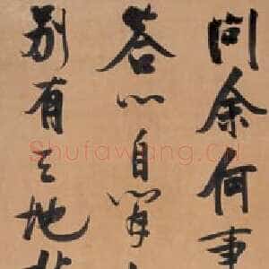 刘恒：奇崛雄峭 力辟新天——张瑞图书法评说