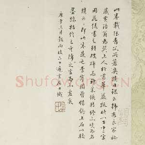 宋代黄庭坚《行书华严经疏卷》花绫 25.1×115cm 上海博物馆藏