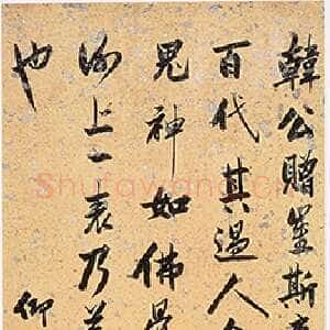 清代曾国藩《行书评韩公轴》　湖南省博物馆藏