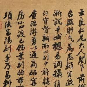 清代左宗棠《致士良书札一》 湖南谭国斌当代艺术博物馆藏