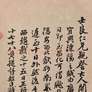 清代左宗棠《致士良书札二》　湖南谭国斌当代艺术博物馆藏