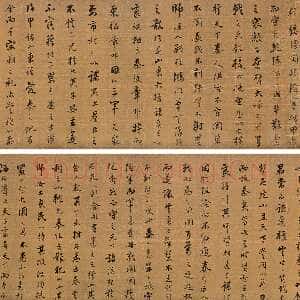 清代查昇《行书 卷》