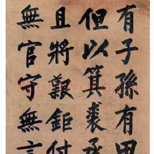 清代曾国藩《行楷书竹亭老人十九言联》
