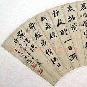 清代曾国藩《楷书赠显庭参军扇面》