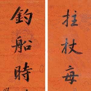清代曾国藩《楷书“拄杖钓船”七言联》龙凤笺本 168×36.5cm×2 北京翰海2006春拍