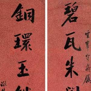 清代曾国藩《楷书“碧瓦铜环”七言联》洒金纸本 124.5×29.5cm×2 北京翰海2006春拍