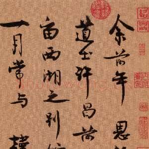 宋代王诜《行书颍昌湖上诗词卷》纸本 31.3×271.9 cm 北京故宫博物院藏