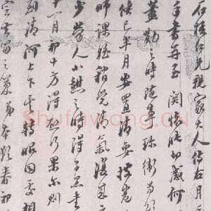清代何绍基《致石桂书札》