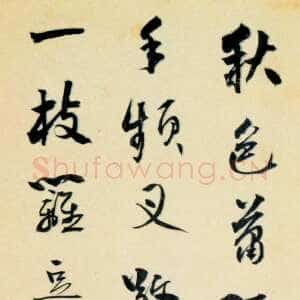 清代张问陶《七绝诗轴》纸本行书 121.7×36.5cm 北京故宫博物院藏