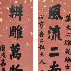 清代赵之谦《楷书风流辨雕八言联》纸本楷书 168.5×36.5cm×2 1850年 浙江省博物馆藏