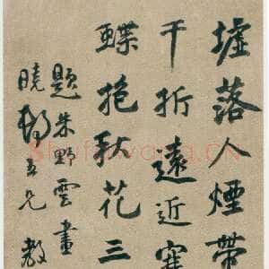 清代张问陶《行书题朱野云画轴》纸本行书 95.3×23cm 天津博物馆藏