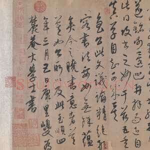 元代康里巎巎《草书张旭笔法卷》纸本 35.8×329.6cm 至顺四年(1333)北京故宫博物院藏