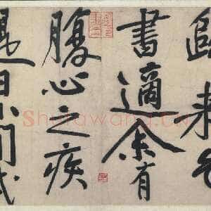 宋代黄庭坚《行书赠张大同卷》纸本行书 34.1× 552.9CM 元符三年(1100年)美国普林斯顿大学艺术博物馆