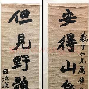 清代赵之谦《楷书安得但见七言联》121×27cm×2 1868年 西泠印社藏