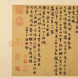 元代 陈方 行书《致茂实省元契兄尺牍》