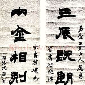 清代赵之谦《为幼堂隶书七言联》纸本隶书 175×45cm×2 1868年日本樽本树村氏旧藏