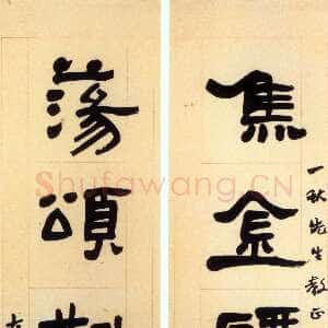 近现代 易孺 隶书《隶书五言联》