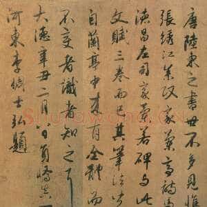 元代 李倜 行书《跋陆柬之书文赋卷》