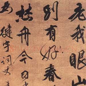 清代 戴明说 行草书《行草诗轴》