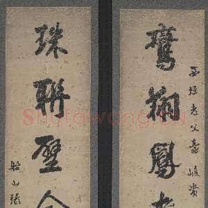 清代张问陶《行书鸾翔珠联七言联》纸本 行书 171.2×36.4cm 台北故宫博物院藏