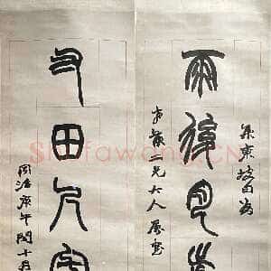 清代赵之谦《篆书雨后寸田七言联》纸本篆书 145cm×37cm×2 1870年 君匋艺术馆藏
