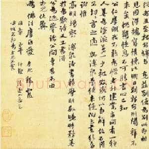 元代 李孝光 行书《发建业帖、跋赵孟頫饮马图》