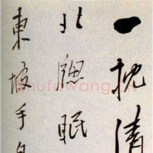 清代 陈鸿寿 行书《行书诗轴》
