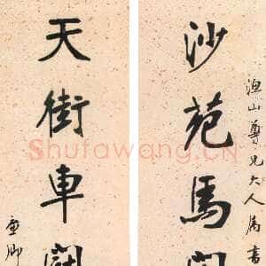 清代张裕钊《行书沙苑天街七言联》纸本行书 129×31cm×2 深圳市博物馆藏