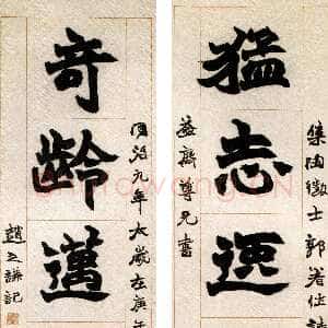 清代赵之谦《楷书猛志奇龄五言联》纸本楷书 189×56.5cm×2 1870年北京故宫博物院藏