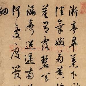 明代汤焕《行书立轴》纸本行书 163×43cm 上海嘉泰2008秋季艺术品拍卖会
