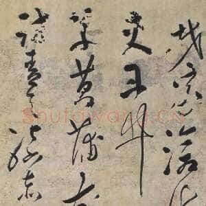清代 程可则 行楷书 草书《草书五言诗轴、行楷书自作诗扇》