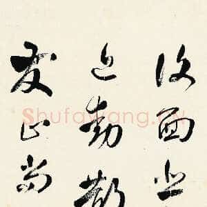 清代张謇《节临王献之复面悲积帖》纸本行书 112.5×33.5cm 江苏省美术馆藏