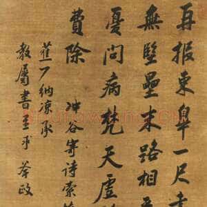 清代 曹寅 行书《行书七言律诗轴》