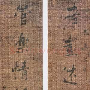 清代 陈孚恩 行书《行书老彭管乐七言联、行书八言联》