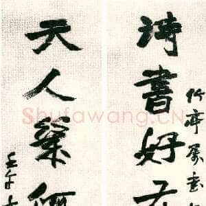 清代赵之谦《行书诗书天人七言联》纸本行书 1882年 扬州博物馆藏