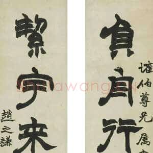 清代赵之谦《隶书负舟絜宇五言联》纸本隶书 98.5×25.5cm 浙江省博物馆藏