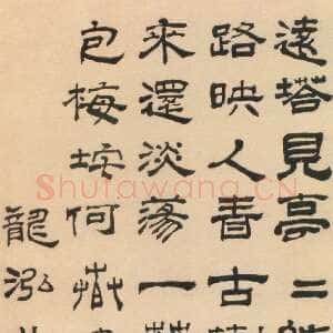 清代丁敬《隶书五律诗轴》纸本隶书 北京故宫博物院藏