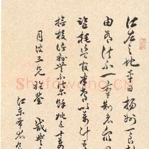 清代包世臣《行草书录内史与谢尚书书轴》纸本行草书 132×55.5cm 山西省博物院藏