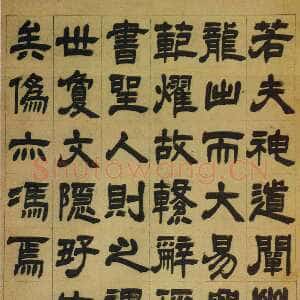 清代邓石如《隶书文心雕龙·正纬轴》