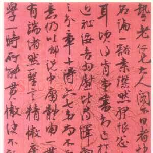 清代张裕钊其他尺牍选