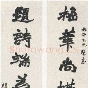 清代赵之谦《行书摇笔题诗七言联》纸本行书 145.7×37.5cm×2 浙江省博物馆藏