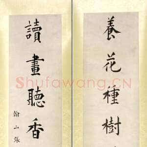 清代张岳崧《楷书“养花读画”七言联》纸本楷书 120×29cm 海南省博物馆藏