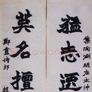 清代赵之谦《楷书猛志英名五言联》纸本楷书 164×43.5cm×2 南京博物院藏