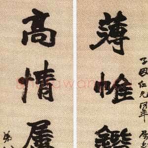 清代赵之谦《行楷薄帷高情五言联》纸本行楷 155.2×41.8cm×2 浙江省博物馆藏